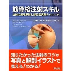 【裁断済み】筋骨格注射スキル : 注射の原理原則と部位別実践テクニック Amazon.co.jp: 筋骨格注射スキル―注射の原理原則と部位別実践