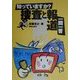 知っていますか?捜査と報道一問一答 [単行本]