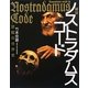 秘伝ノストラダムス・コード―逆転の世界史 [単行本]
