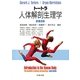 トートラ人体解剖生理学 [単行本]