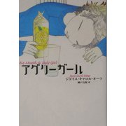 アグリーガール [単行本]