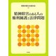 精神障害のある人の権利擁護と法律問題 [単行本]
