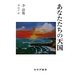 あなたたちの天国 [単行本]