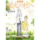 愛蔵版 蛍火の杜へ(花とゆめコミックス) [コミック]