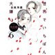 世界でいちばん大嫌い 6 完全版（花とゆめCOMICSスペシャル） [コミック]
