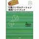 学校支援に活かす行動コンサルテーション実践ハンドブック―特別支援教育を踏まえた生徒指導・教育相談への展開 [単行本]