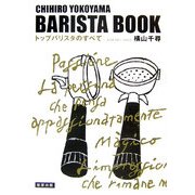 バリスタ・ブック―トップバリスタのすべて [単行本]