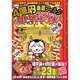 4億円当選フィルタを合わせるだけでロト6が当たる本（扶桑社ムック） [ムックその他]