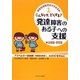 こんなとき、どうする?発達障害のある子への支援 幼稚園・保育園(特別支援教育をすすめる本〈1〉) [全集叢書]