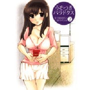 うそつきパラドクス 2（ジェッツコミックス） [コミック]