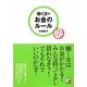 働く女(ひと)のお金のルール(アスカビジネス) [単行本]