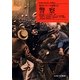 警察(近代ヨーロッパの探究〈13〉) [全集叢書]