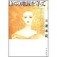ぼくの地球を守って 第5巻（白泉社文庫） [文庫]