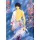 八雲立つ 第9巻（白泉社文庫 い 1-26） [文庫]