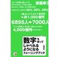数字を使ってしゃべれるようになるトレーニングブック(アスカビジネス) [単行本]