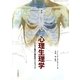心理生理学―こころと脳の心理科学ハンドブック [単行本]