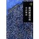 銀河鉄道の夜（ハルキ文庫 み 1-3 280円文庫） [文庫]
