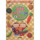 子どもと楽しむ食育あそびBEST34&メニュー(幼児のための食育ハンドブック〈2〉) [全集叢書]