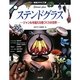 ステンドグラス―ジャンルを越える物づくりの世界(家庭ガラス工房) [単行本]