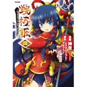 戦極姫～Princess of War Master 4（Flex Comix） [コミック]