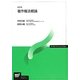 著作権法概論 改訂版 (放送大学教材) [全集叢書]
