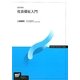 社会福祉入門(放送大学教材) [全集叢書]