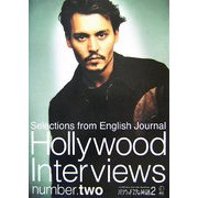 ハリウッドスターの英語〈2〉(イングリッシュ・ジャーナル・セレクション) [単行本]