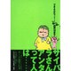 できるかなリターンズ（SPA COMICS） [単行本]