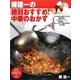 陳建一の絶対おすすめ!中華のおかず(PHPビジュアル実用BOOKS) [単行本]