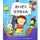 かいぞくリラちゃん(児童図書館・絵本の部屋) [絵本]