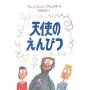 天使のえんぴつ(児童図書館・絵本の部屋) [絵本]