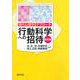 行動科学への招待―現代心理学のアプローチ 改訂版 [単行本]