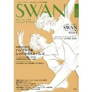 SWAN MAGAZINE Vol.29(2012秋号) [単行本]
