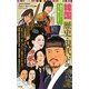 韓国 歴史・現代ドラマの謎(日文新書) [新書]