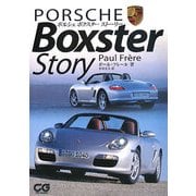 ポルシェボクスターストーリー(CG BOOKS) [単行本]