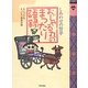 おじゃる丸のまったり語録―しあわせの哲学 [単行本]
