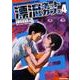 漂流ネットカフェ 4（アクションコミックス） [コミック]