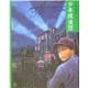 少年探偵団 文庫版 (少年探偵〈第2巻〉) [単行本]