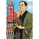 福沢諭吉(コミック版世界の伝記〈7〉) [全集叢書]