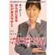 ありがとうからはじまるビジネスマナー [単行本]
