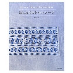 はじめてのドロンワーク [単行本]