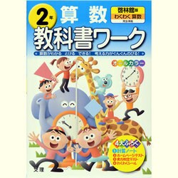 ヨドバシ Com 小学教科書ワーク算数2年 啓林館版 全集叢書 通販 全品無料配達