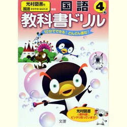 ヨドバシ Com 小学教科書ドリル 国語 4年 光村図書版 全集叢書 通販 全品無料配達