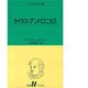 タイタス・アンドロニカス（白水Uブックス 6） [新書]