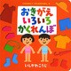 おきがえいろいろかくれんぼ(これなあに？　かたぬきえほん<4>) [絵本]