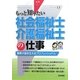 社会福祉士・介護福祉士の仕事―長寿大国を支えるプロフェッショナル(もっと知りたい〈13〉) [全集叢書]