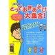 鈴木翼のとっておきあそび大集合!(ハッピー保育books〈10〉) [単行本]
