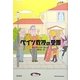 ベイツ教授の受難 [単行本]