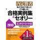 内定勝者 私たちはこう言った!こう書いた!合格実例集&セオリー2013 エントリーシート編 [単行本]