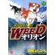 銀牙伝説WEEDオリオン 11巻（ニチブンコミックス） [コミック]
